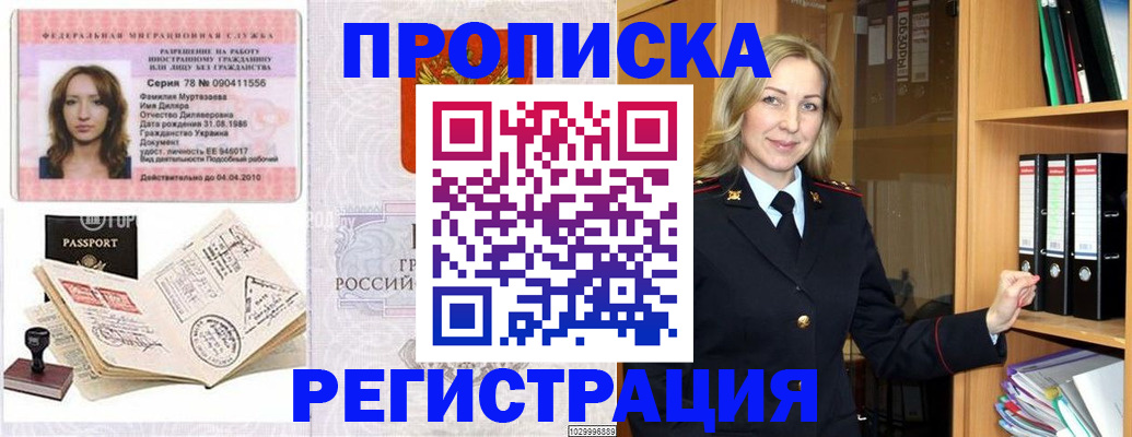 прописка от собственника в Ряжске